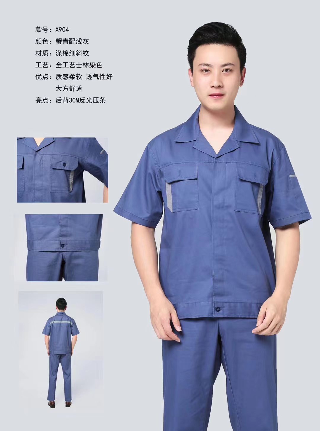 夏裝工作服